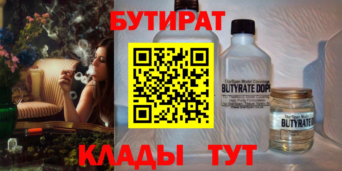 Бутират  Бутират GHB  Вход с VPN  Учалы 