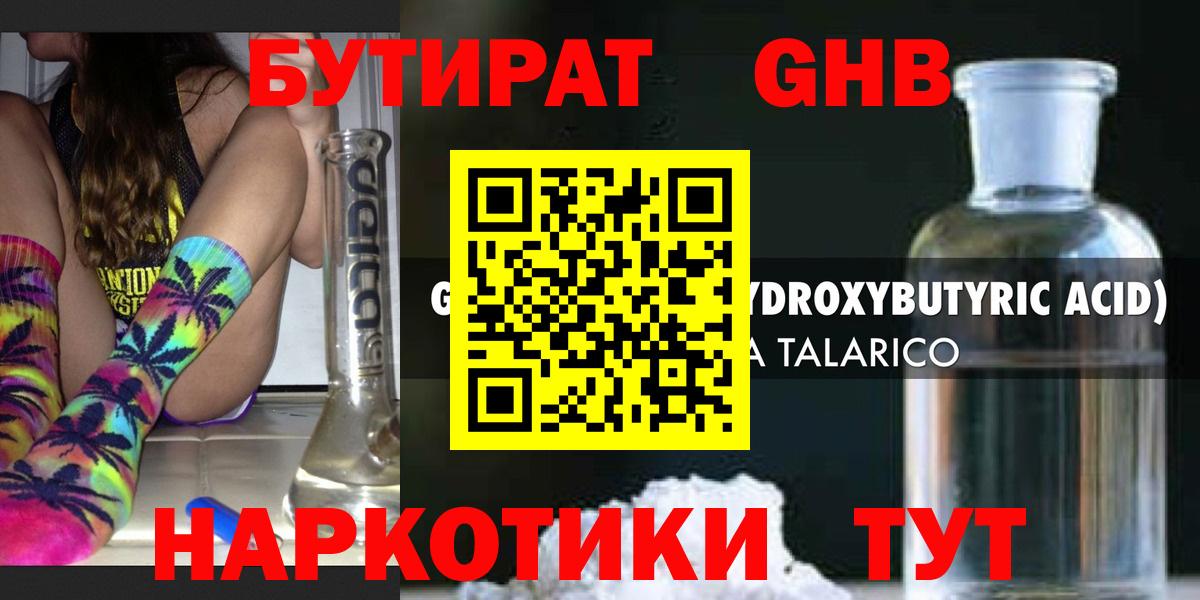 Бутират оксибутират Учалы