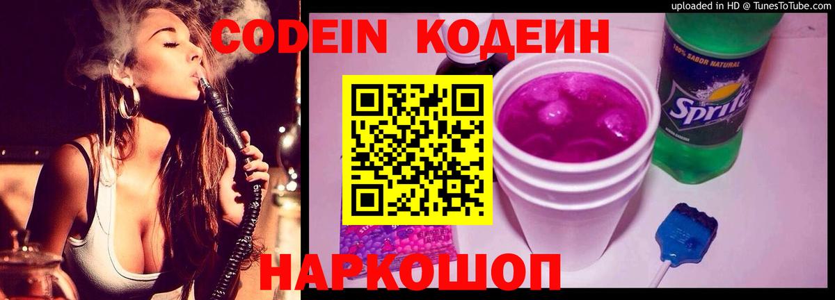 Кодеин Purple Drank Учалы
