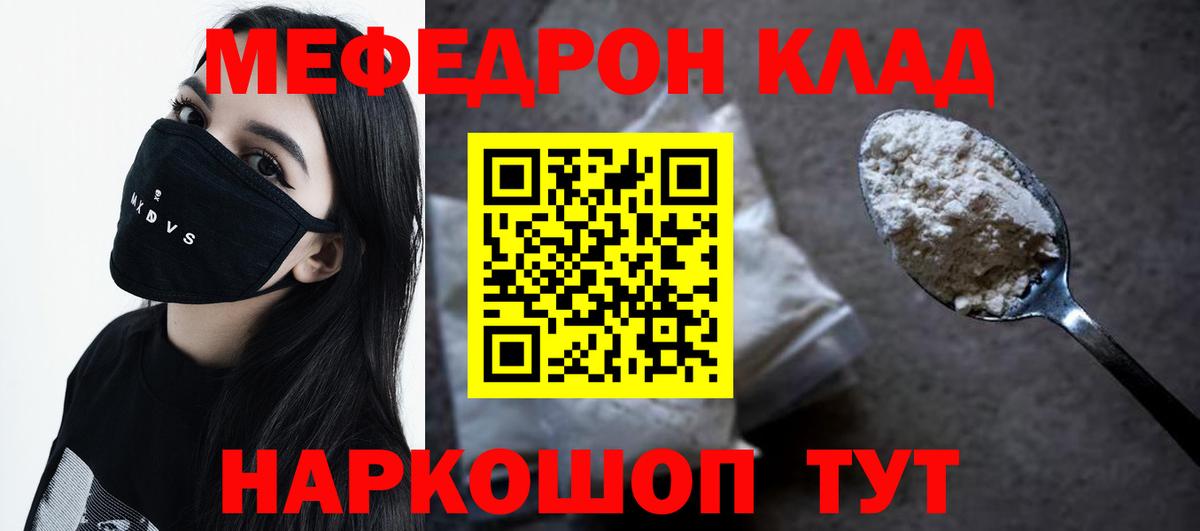 Учалы  Мефедрон mephedrone  МЕФ мяу мяу  Меф  Вход с VPN 